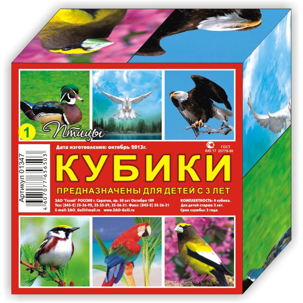 Кубики детские 