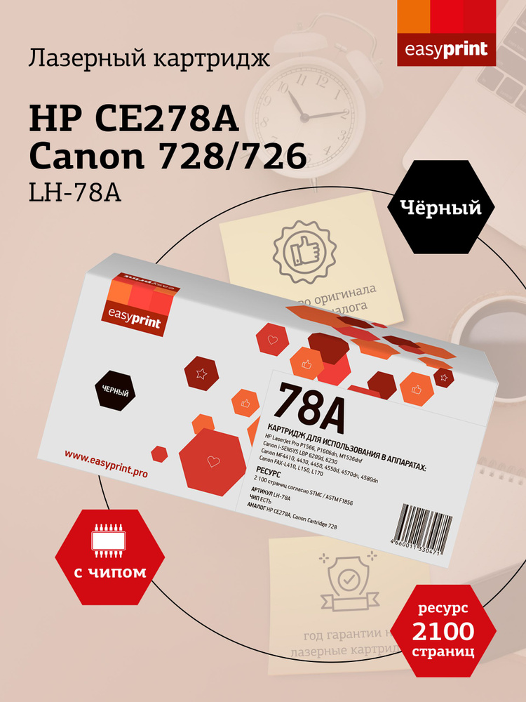 Лазерный картридж EasyPrint LH-78A для HP LJ P1566, 1606, Canon MF4410, 4430, цвет черный  #1