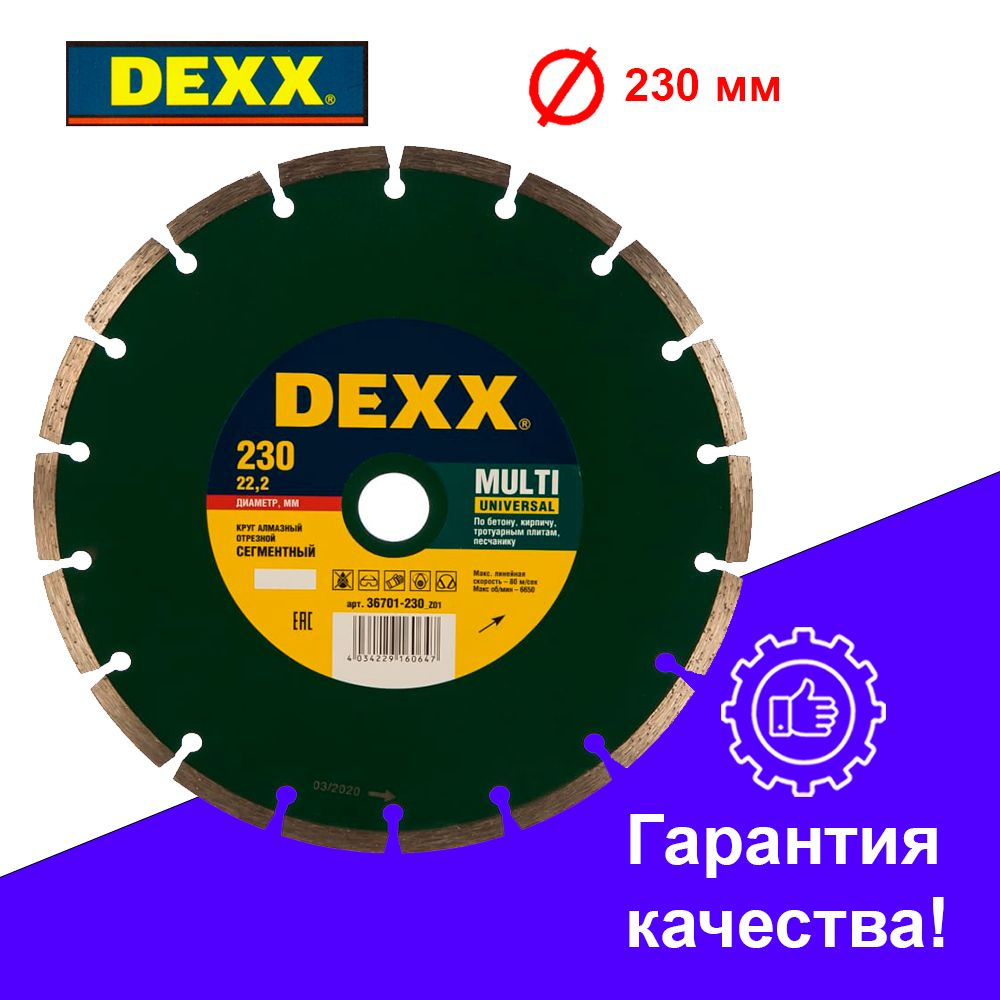 DEXX Диск алмазный 230 x 2.4 x 22.23; 16  зуб. #1