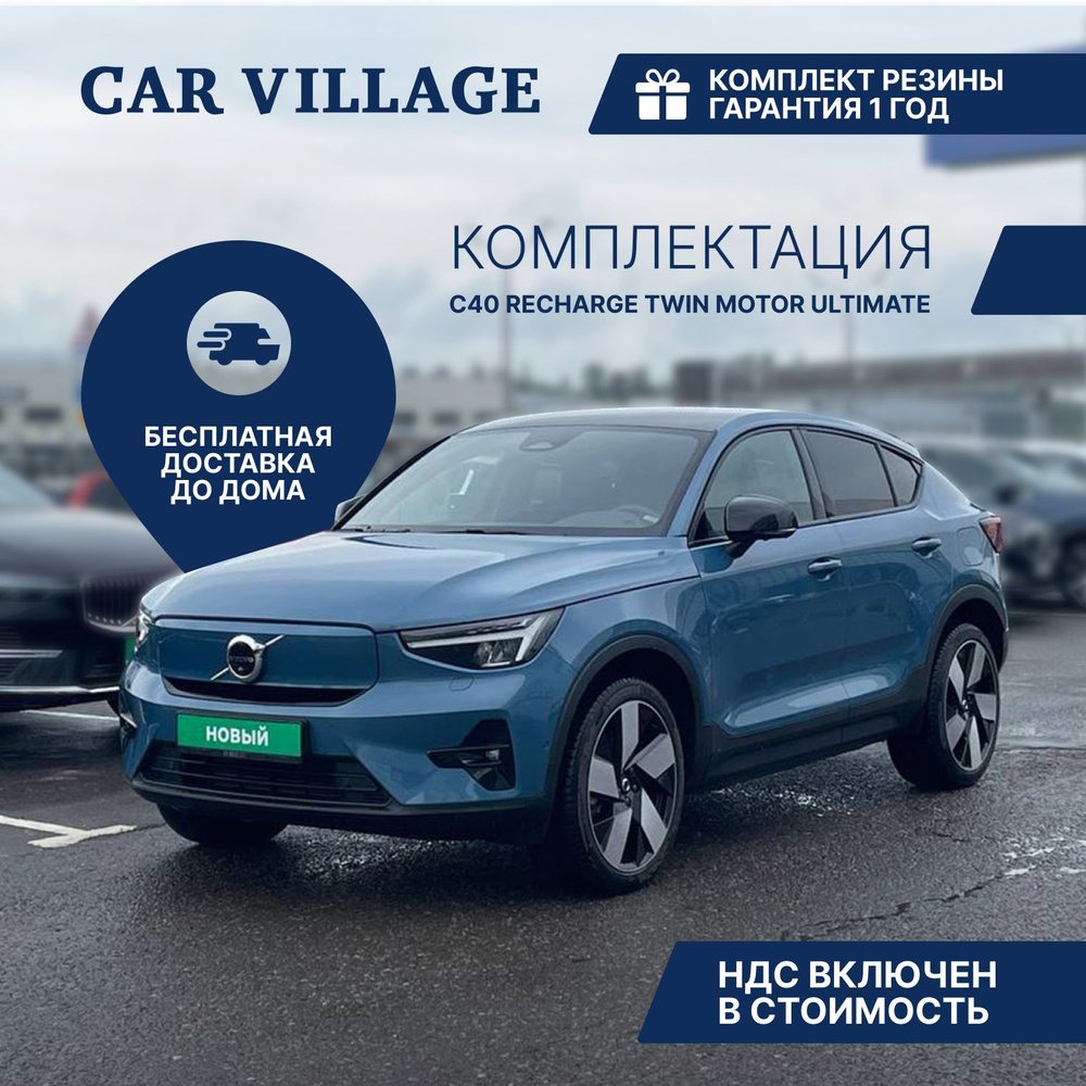 Volvo С40 recharge twin motor ultimate Синий Fjord Blue - купить с  доставкой по выгодным ценам в интернет-магазине OZON (1305888083)