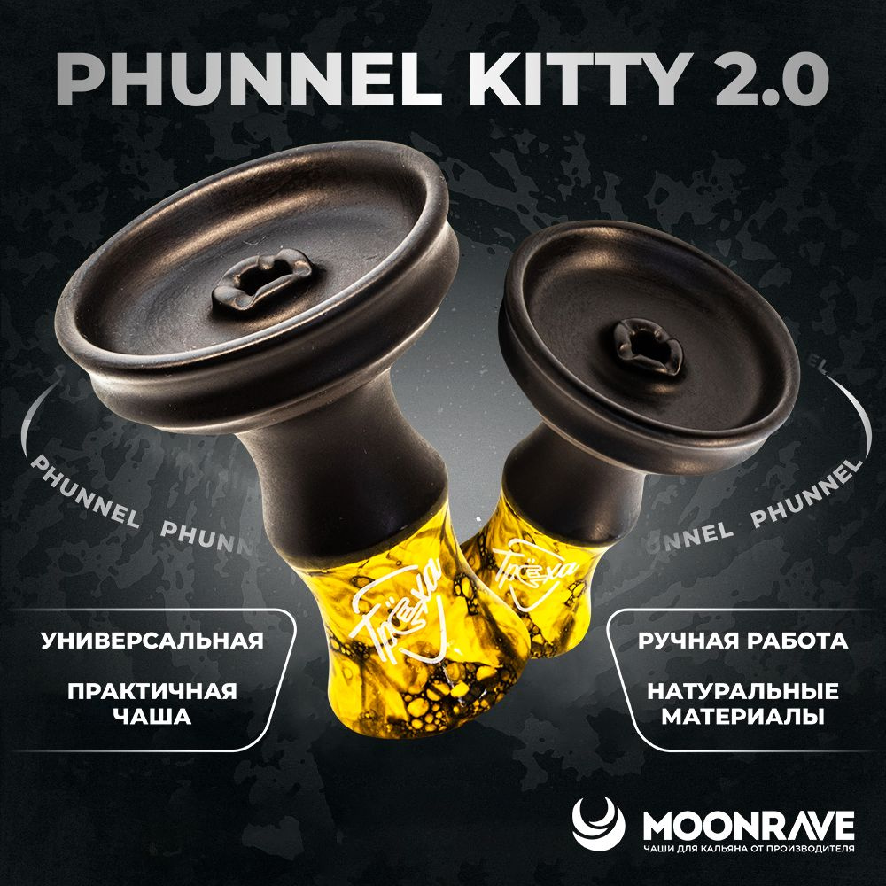 Чаша для кальяна MOONRAVE x Трёха 2.0 Phunnel Kitty yellow / Глиняная чашка мун ручной работы  #1