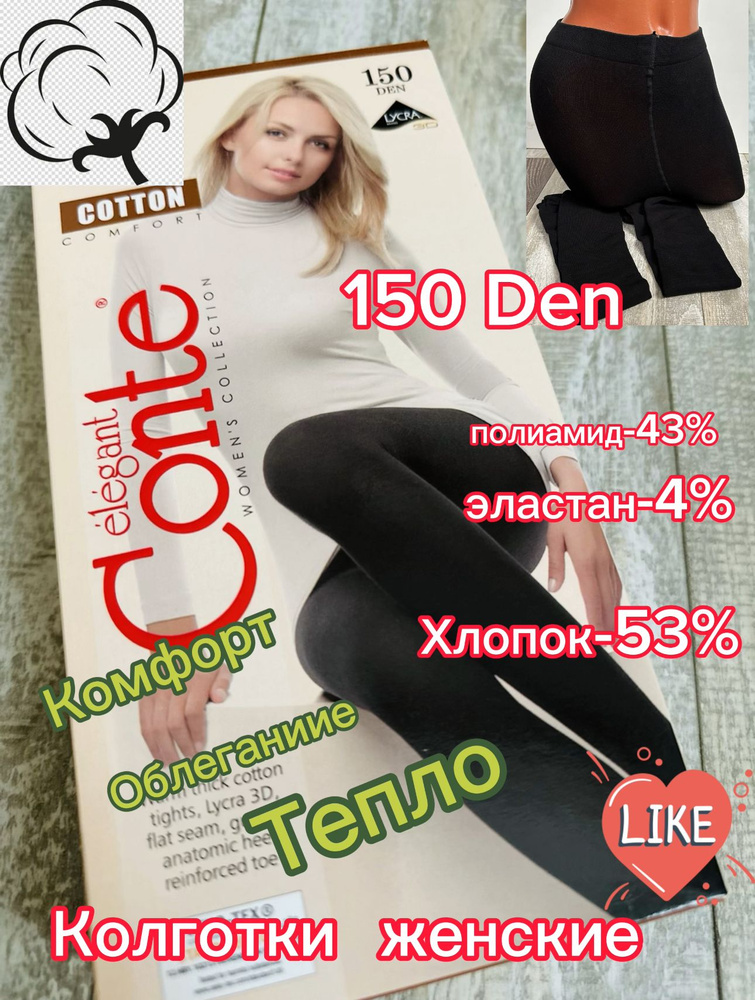 Колготки, 150 ден, 1 шт #1