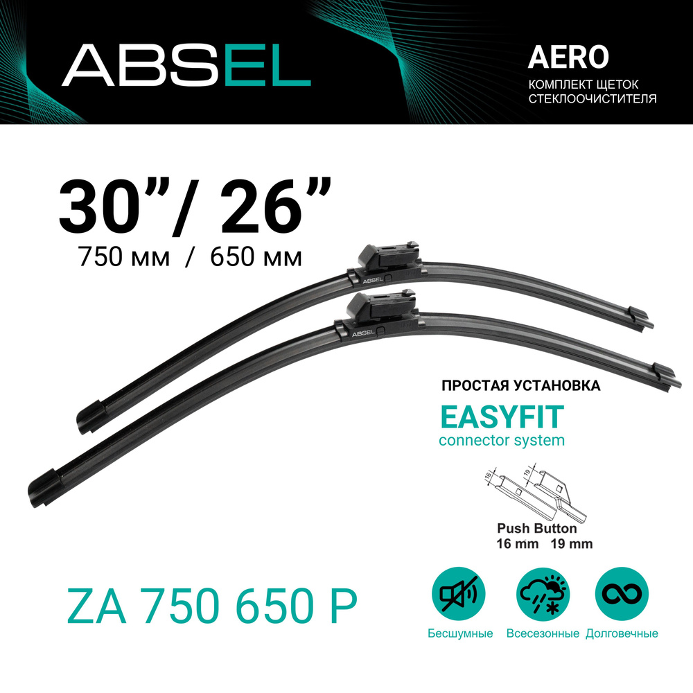 Щетка стеклоочистителя бескаркасная ABSEL ZA750650P, крепление MBTL1.1,  Крючок (Hook / J-Hook) - купить по выгодной цене в интернет-магазине OZON  (1290375903)