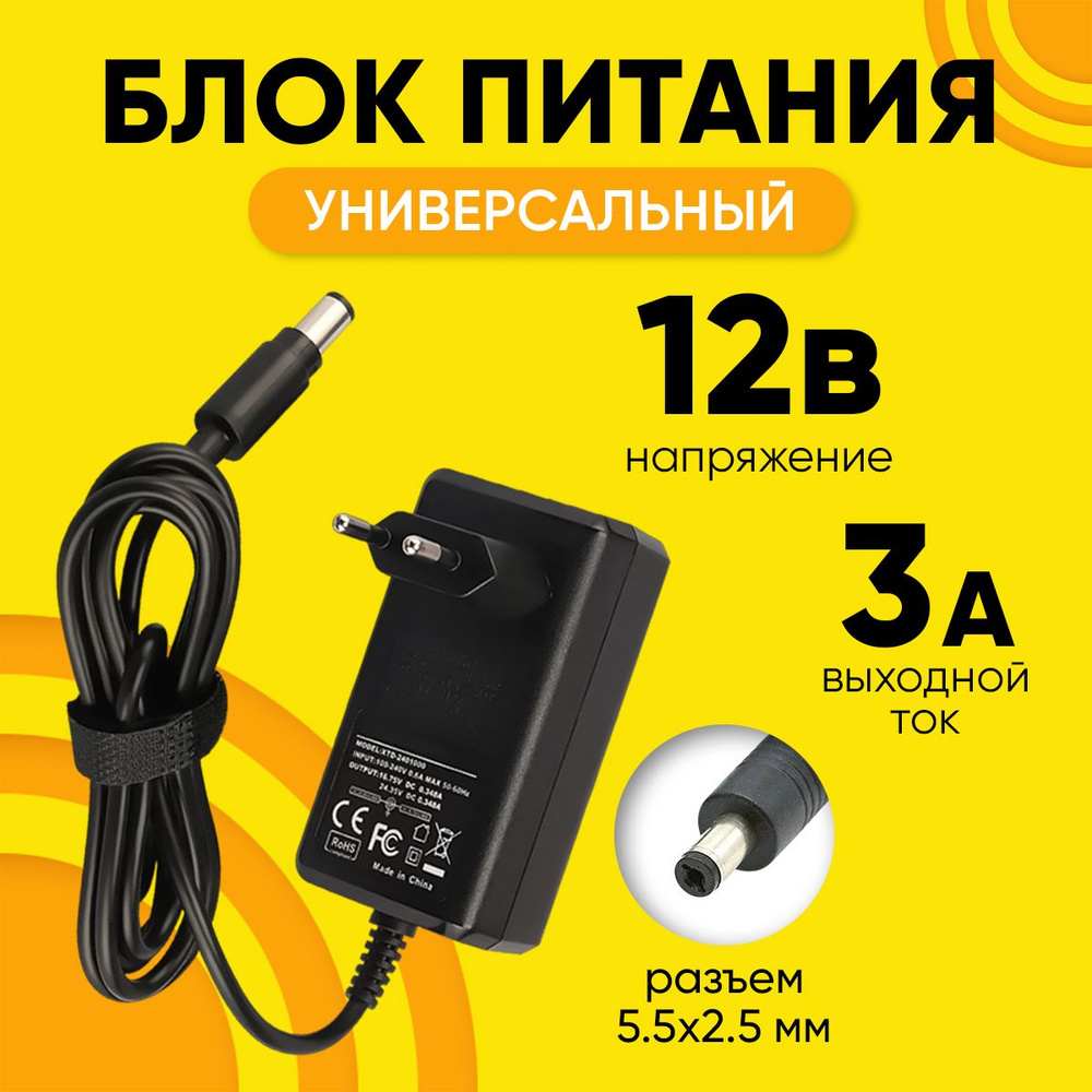 Блок питания 12V 3A MRM-POWER 123 AC/AD универсальный сетевой адаптер,  зарядное устройство - купить с доставкой по выгодным ценам в  интернет-магазине OZON (1037860980)