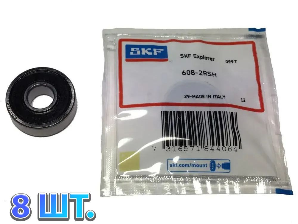 Комплект 8 шт. Подшипник 608-2RS (180018) 6082RS SKF Швеция. Made in Italy.Для самокатов, роликов, скейтбордов #1