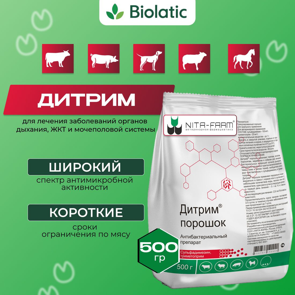 Дитрим порошок для орального применения, уп. 500 г. - купить с доставкой по  выгодным ценам в интернет-магазине OZON (605187935)