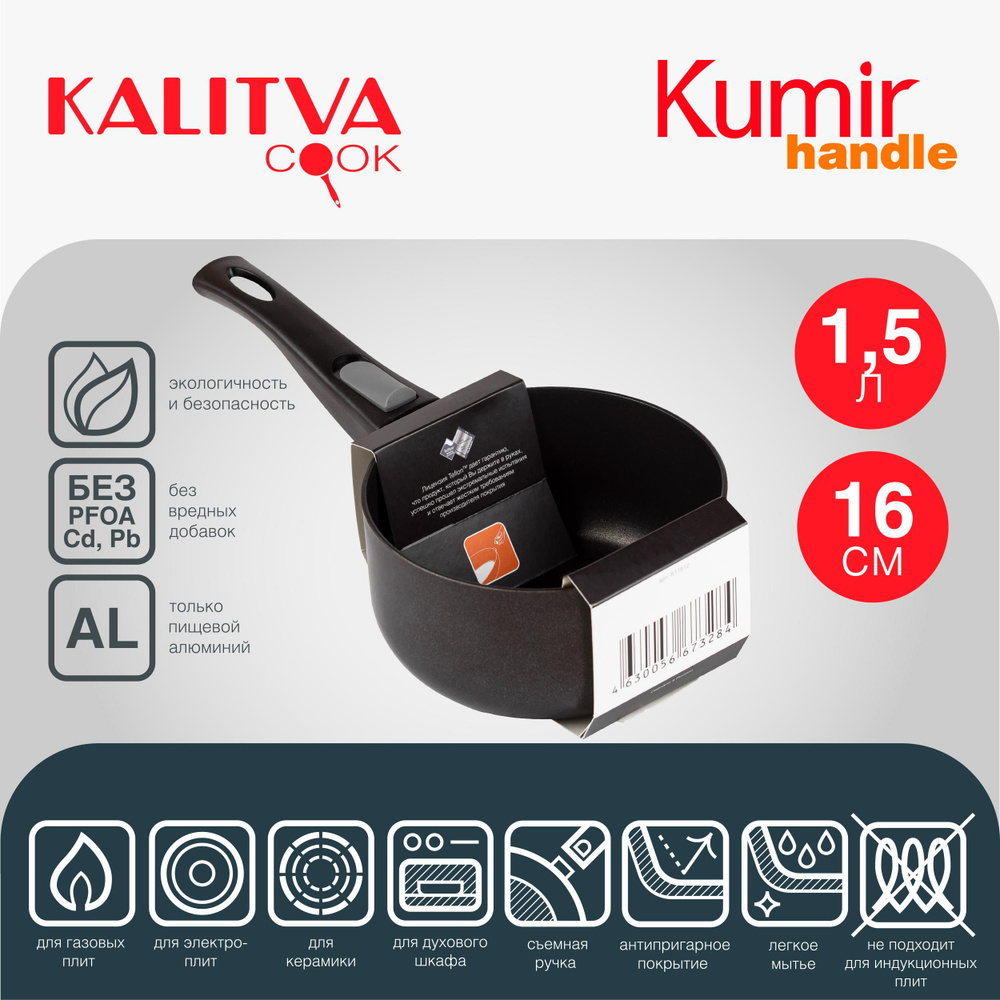 Ковш Kumir Handle 16 см, объем 1,5 л. со съемной ручкой - купить с ...