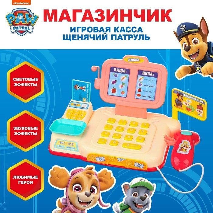 Игровая касса PAW PATROL Магазинчик, звук, свет #1