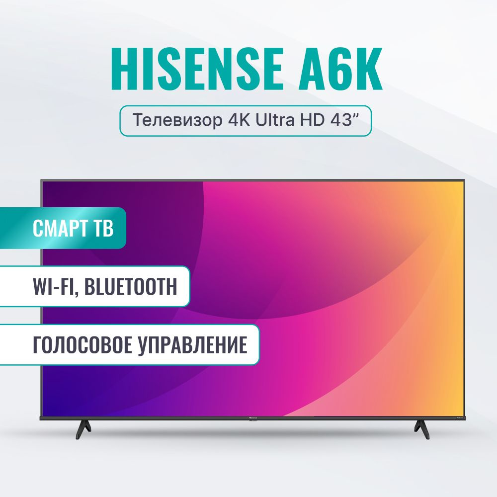 Hisense Телевизор 43A6K(2023) Смарт ТВ, Wi-Fi; HDMI x2, USB x2; 43