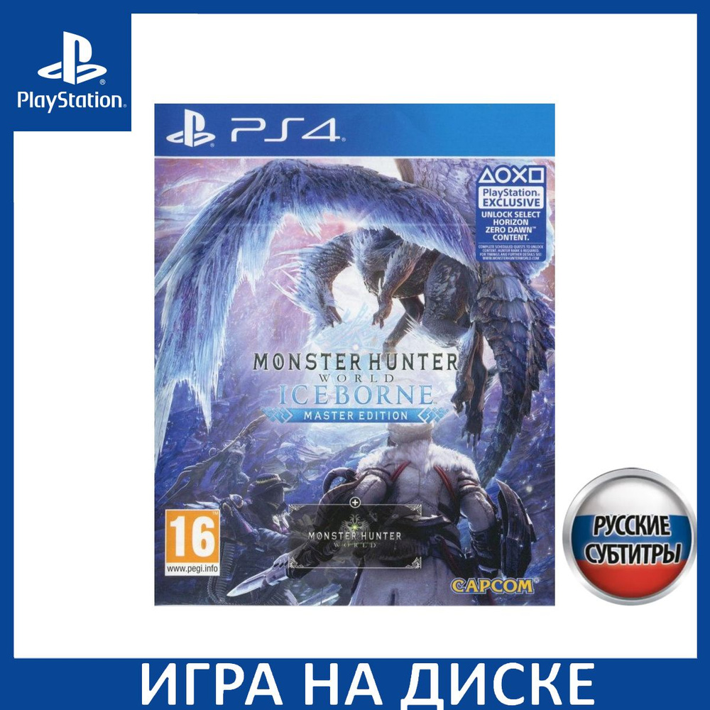 Игра Monster Hunter World IceBorne Master Edition PS4 Русская
