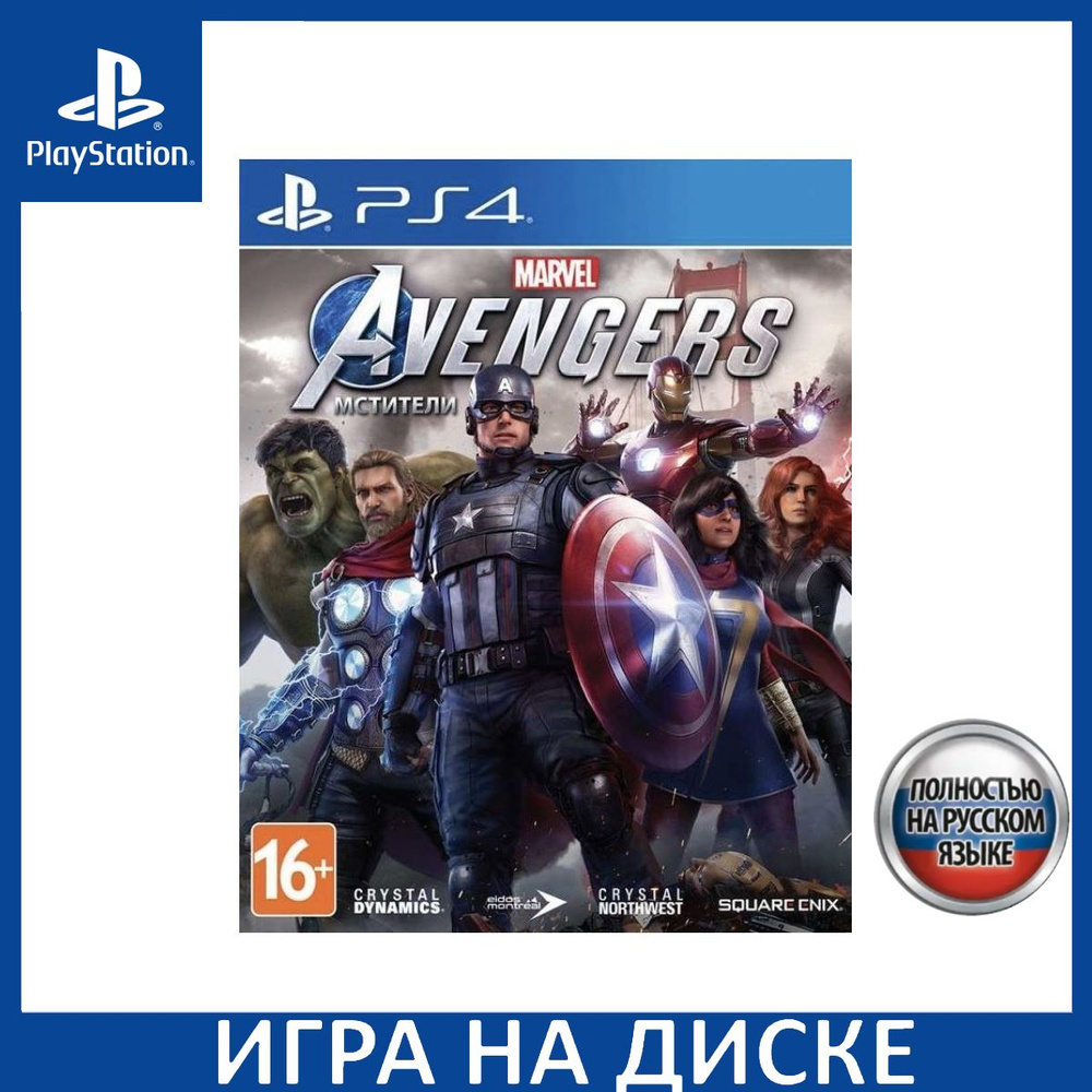 Игра Мстители Marvel (Avengers) Русская Версия (PS4/PS5) Диск PlayStation 4