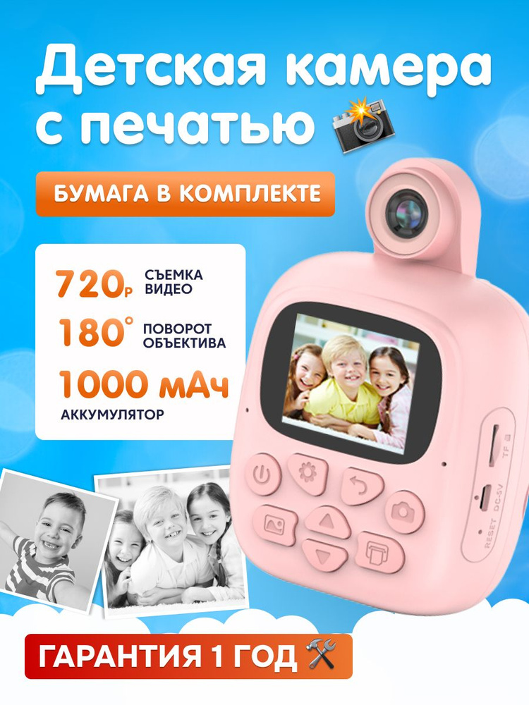 A19 print camera. Kid joy фотоаппарат. Детский цифровой фотоаппарат зайчик. Детский фотоаппарат не цифровой. Фотоаппарат xo y20 детский инструкция.