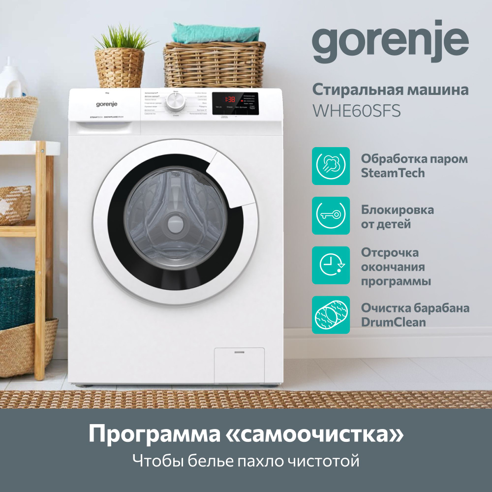 Стиральная машина автомат Gorenje WHE60SFS 6 кг, белый