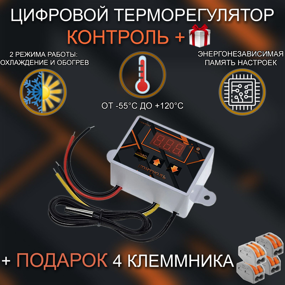 ТМаркет Терморегулятор/термостат до 1500Вт Универсальный, Для инфракрасного отопления, белый  #1