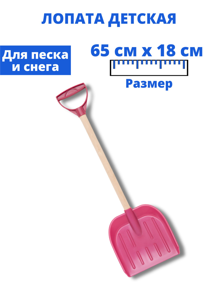 Набор детских лопат Задира для снега и песочницы с деревянной ручкой 60 см красная - 3 шт