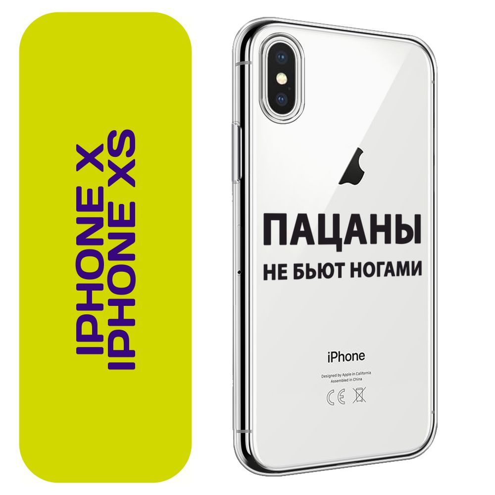 Чехол на Айфон X/XS / Apple iPhone X/XS с принтом 