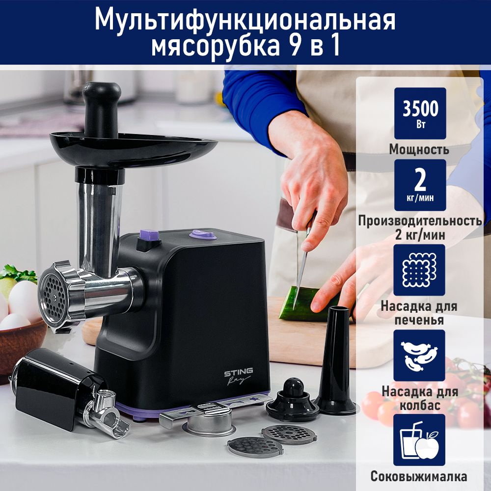 Купить мясорубку STINGRay ST-MG2500A по низкой цене: отзывы, фото,  характеристики в интернет-магазине Ozon (1229788960)