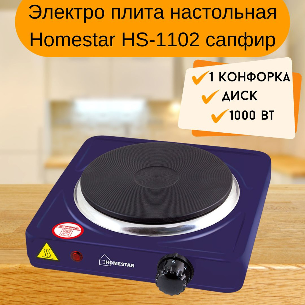 Плита электрическая настольная Компактная электро плитка для кухни и ...