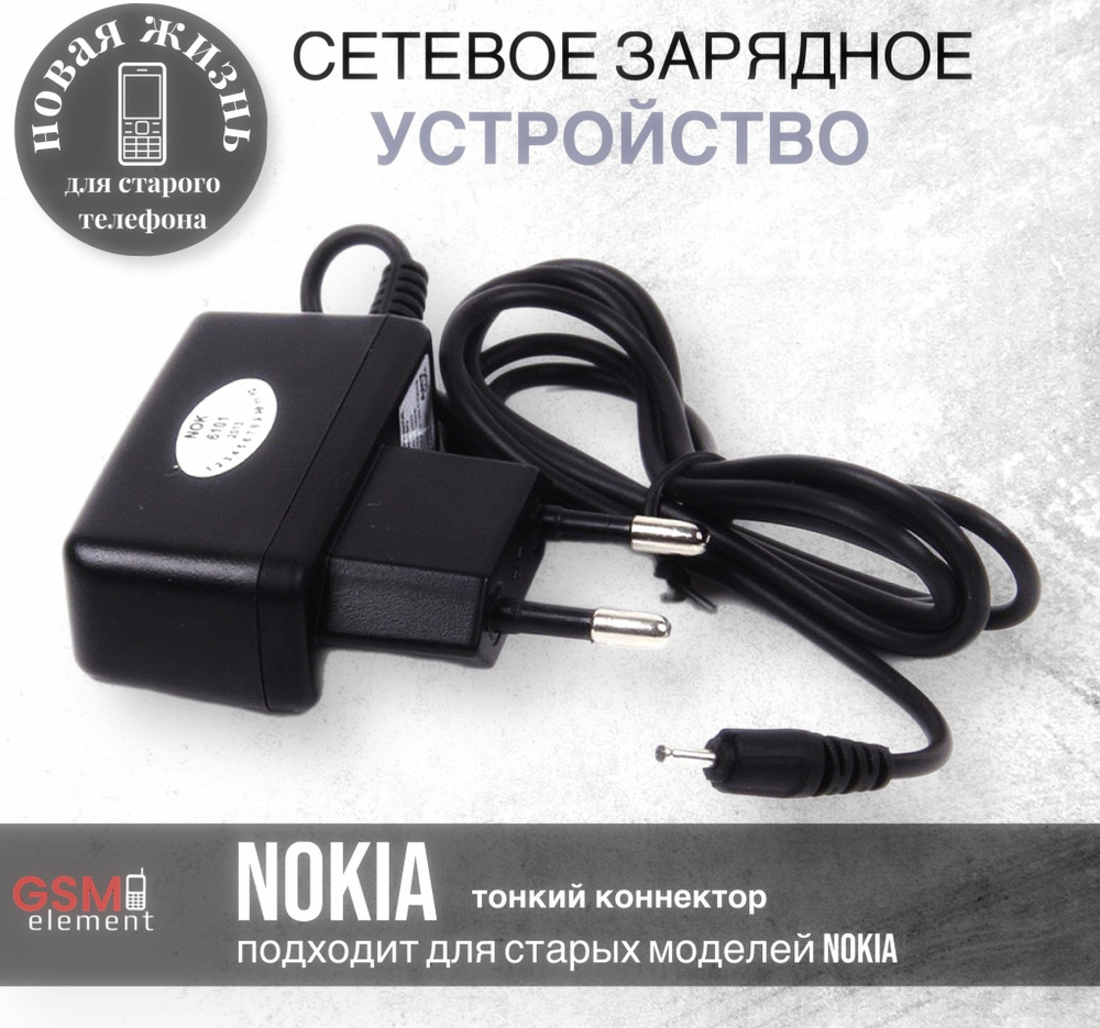 зарядное устройство для телефона nokia старого (87) фото