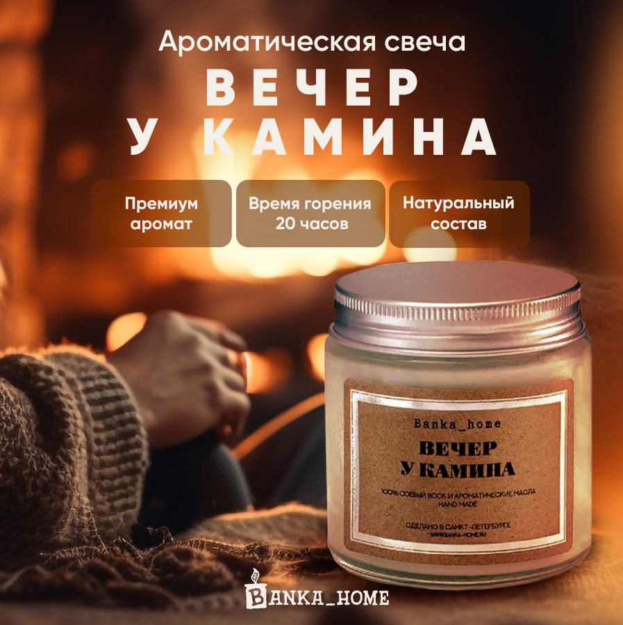 Свеча ароматическая Banka_home 