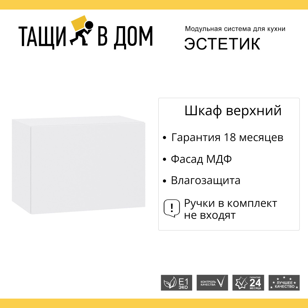 Кухонный модуль навесной шкаф Сурская мебель Эстетик 50x32x35,8 см  горизонтальный, 1 шт. - купить с доставкой по выгодным ценам в  интернет-магазине OZON (1353971786)