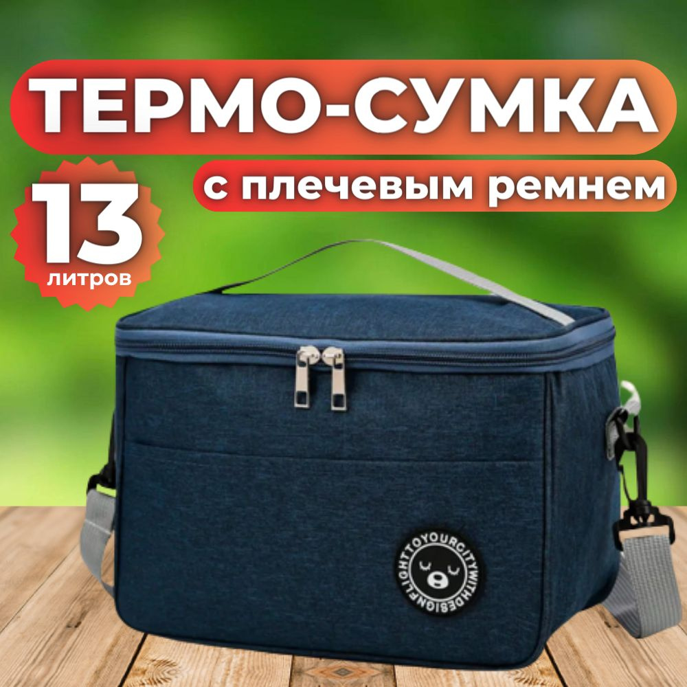 Термосумка #1