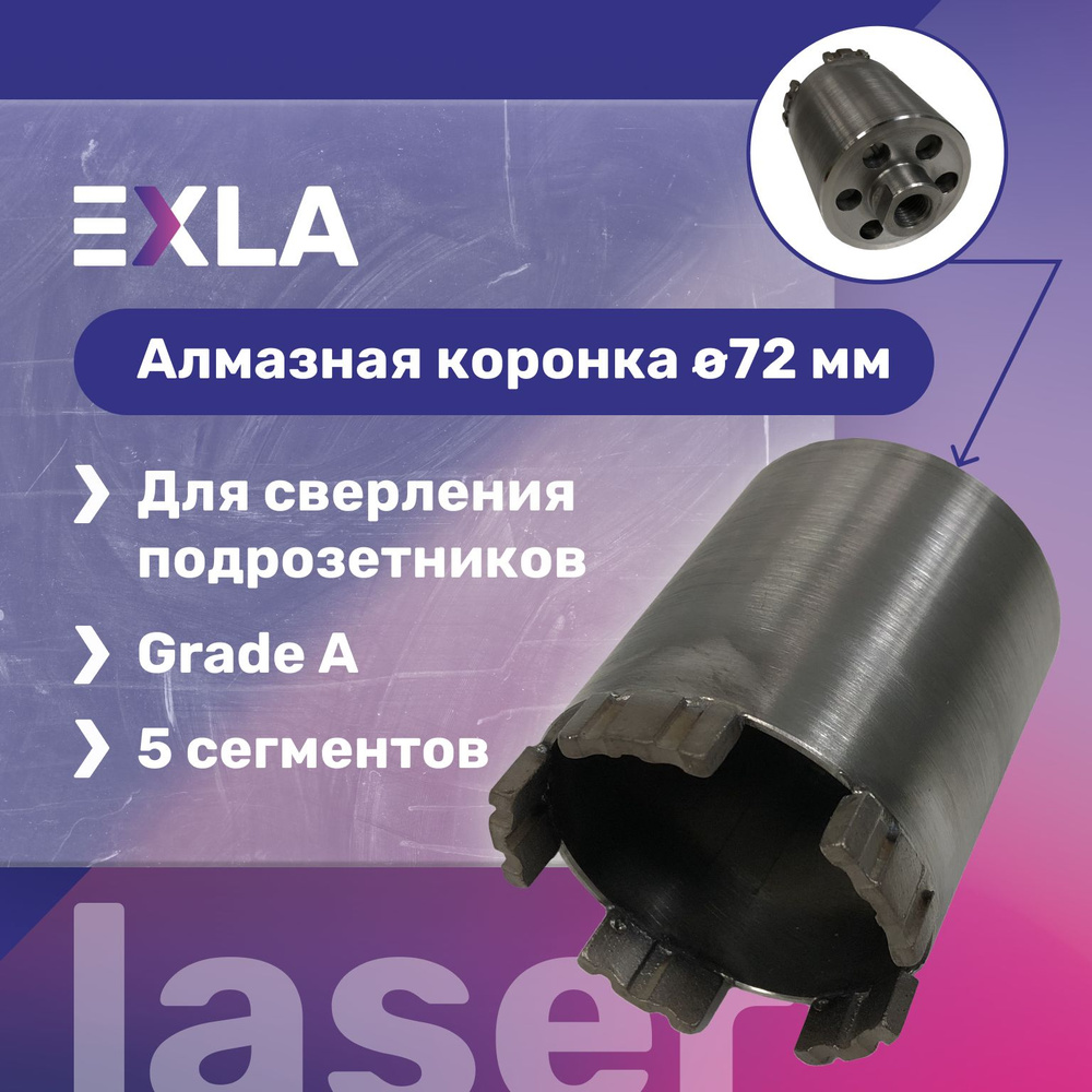 Алмазная коронка 72 мм для подрозетников, торцевое пылеудаление (Grade ...
