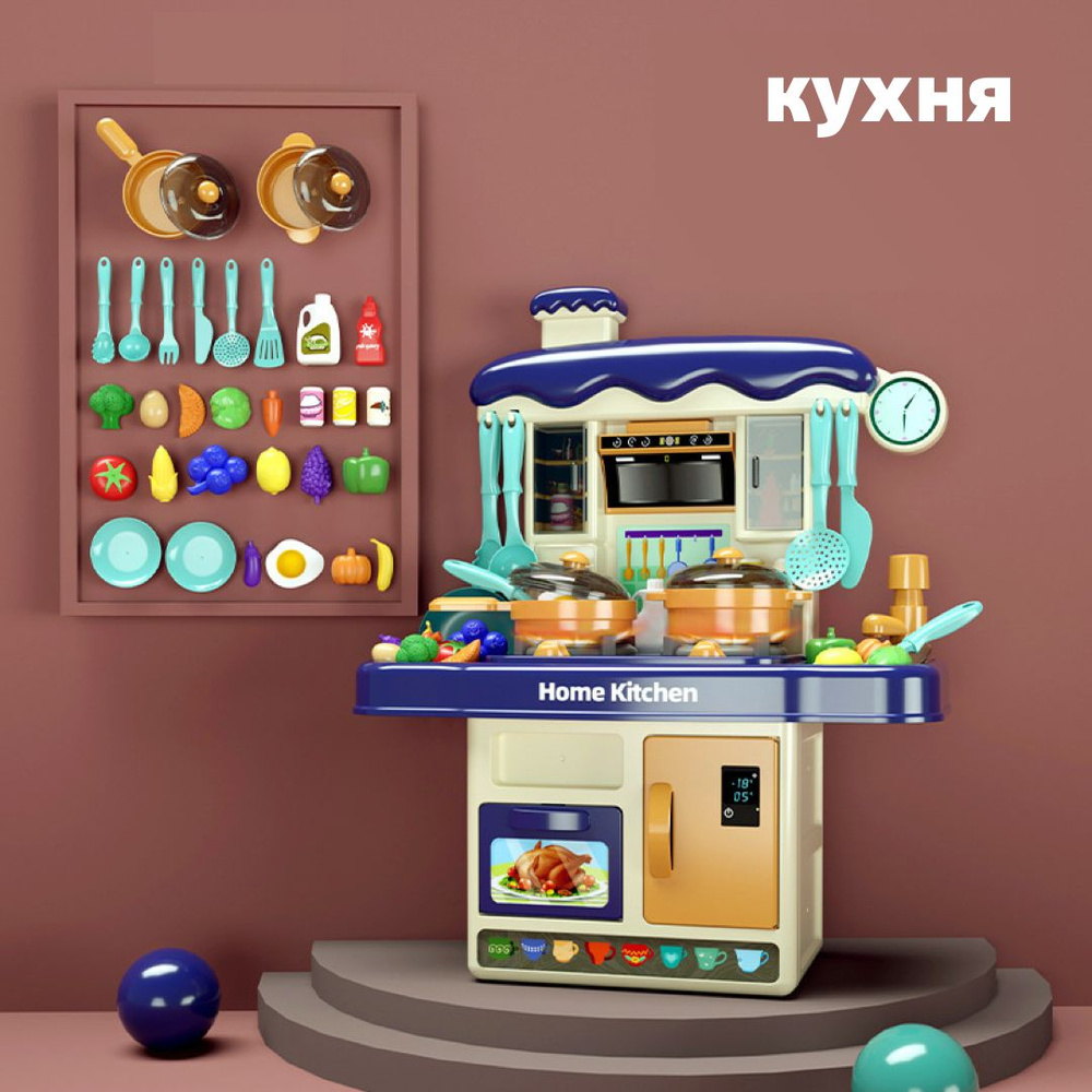 Детская кухня игрушка на батарейках с маркерной доской, паром, музыкой ...