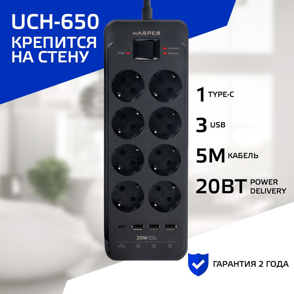 Сетевой фильтр HARPER UCH-650, 8 розеток, 3 USB + 1 type-C с поддержкой  power delivery, кабель 5 метров, 4000 Вт, 16А, черный