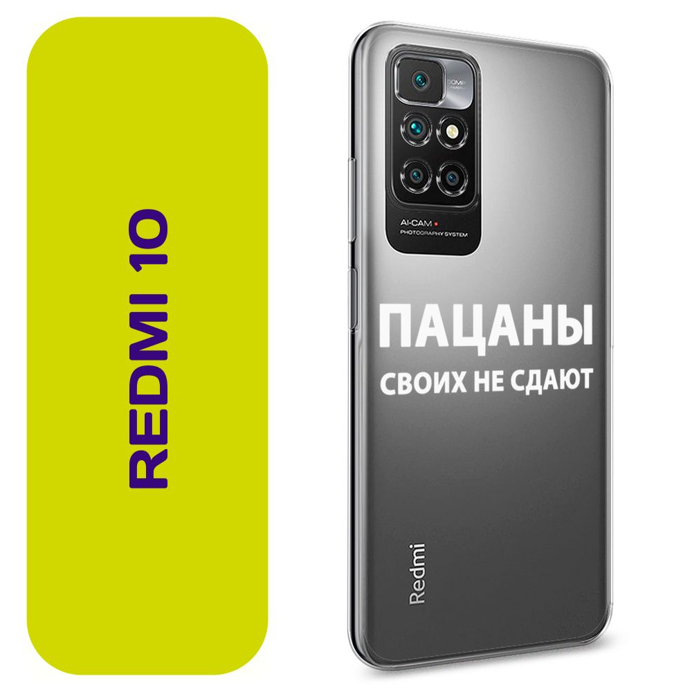 Чехол на Сяоми Редми 10 / Xiaomi Redmi 10 с принтом 