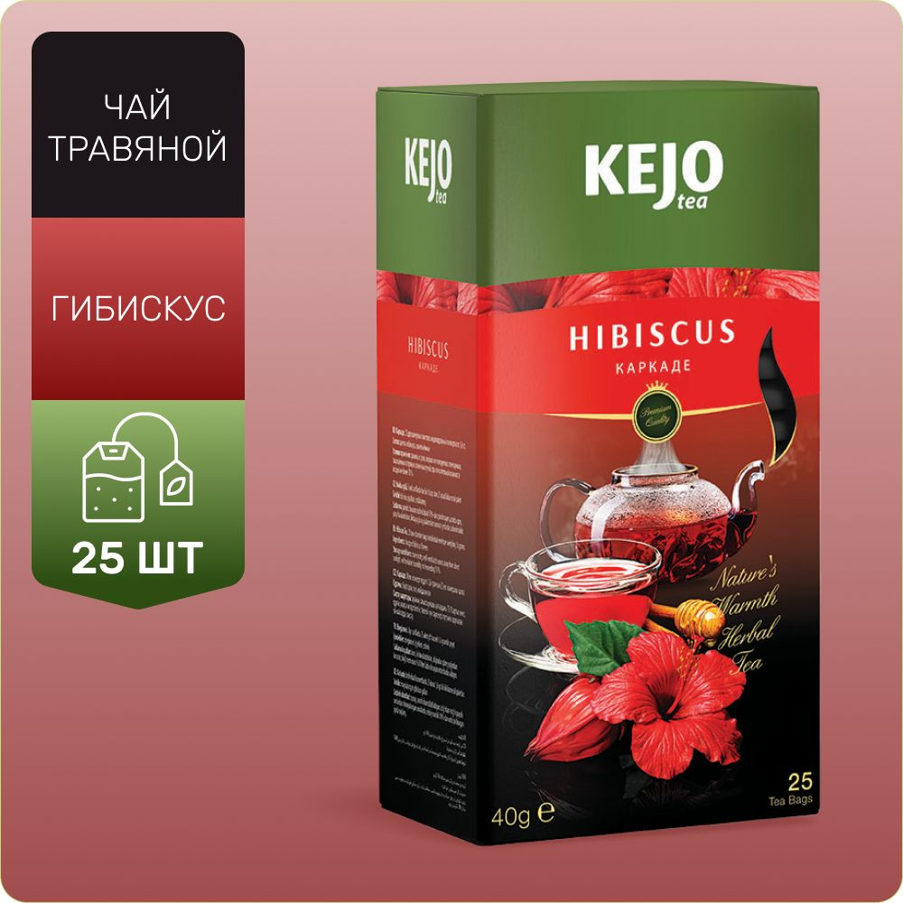 Чай в пакетиках, травяной, HIBISCUS (Каркаде) KejoTea 25 шт #1