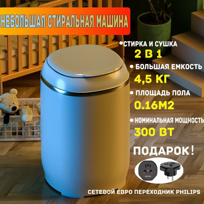 Мини стиральная машинка малютка