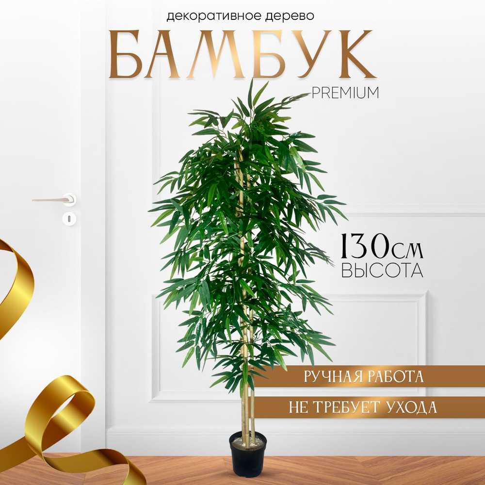Купить Дерево искусственное растение комнатное для декора бамбук по ...