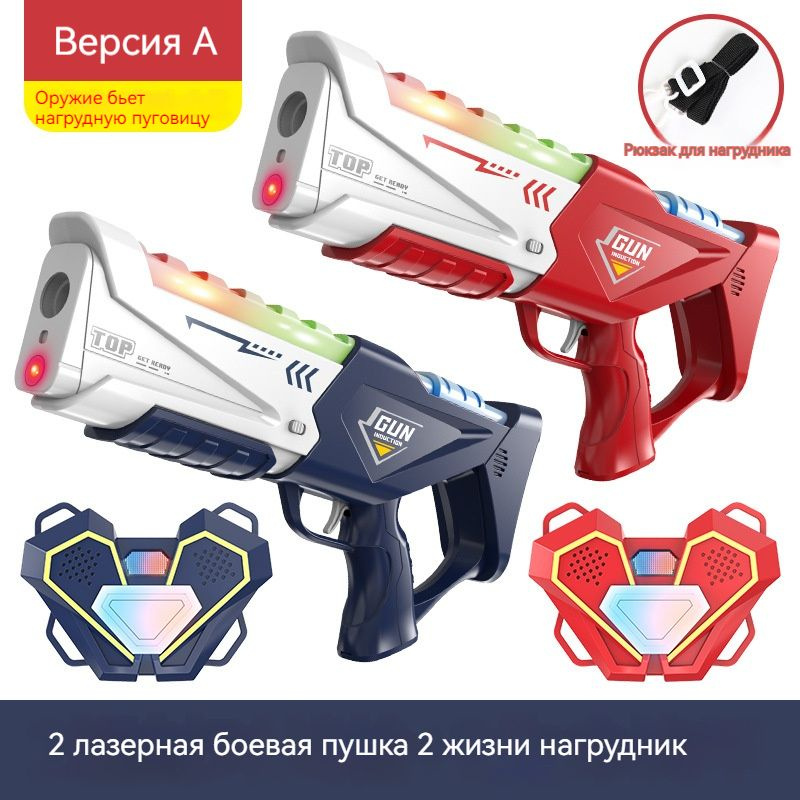 KRFA 35cm Набор оружия для игры в лазертаг, Детские игрушки(2 лазерных пушки и 2 жилета)  #1