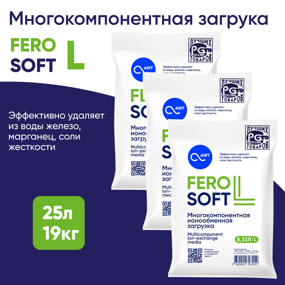 Ионообменная смола для умягчения питьевой воды "AWT" FeroSoft-L  #1