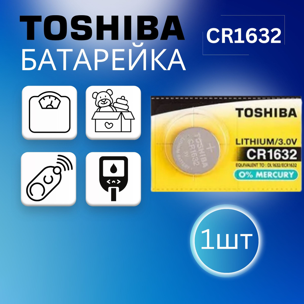 Toshiba Батарейка CR1632, Литиевый тип, 3 В, 1 шт - купить с доставкой ...