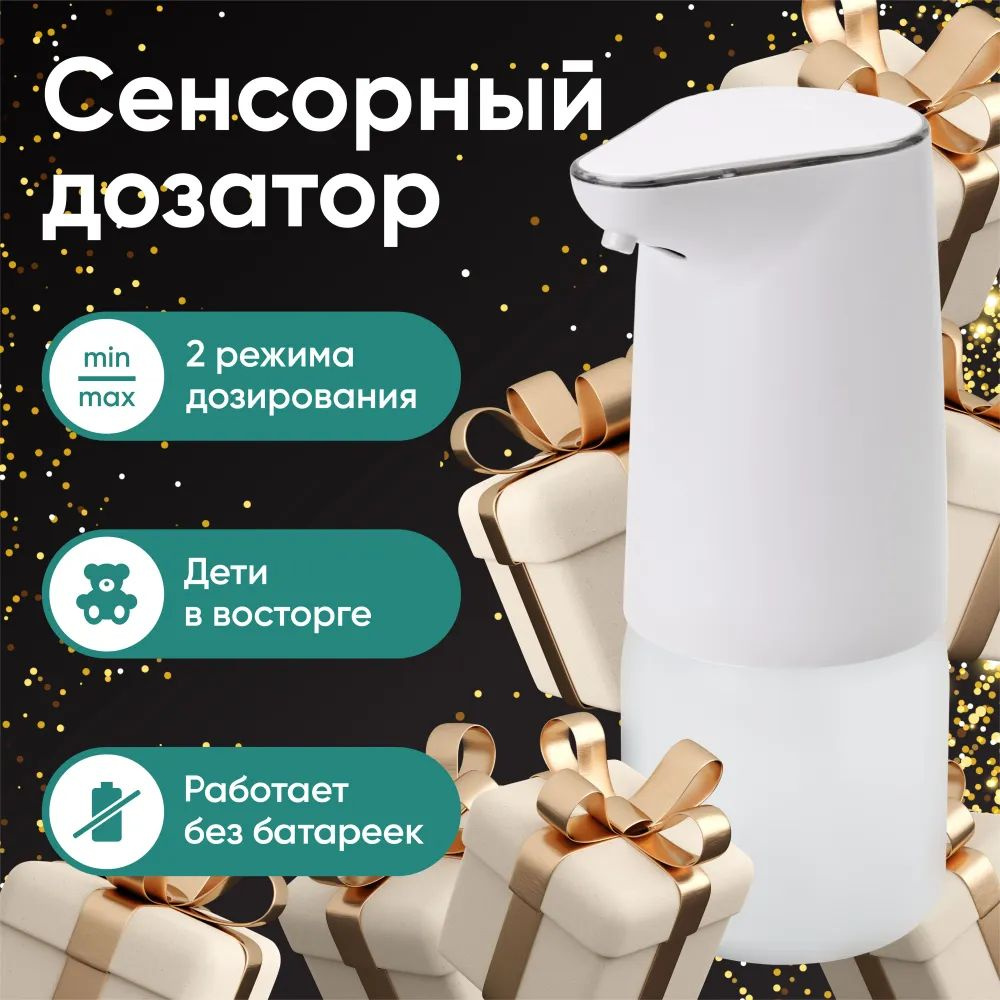 Дозатор для жидкого мыла Диспенсер для мыла сенсорный - купить в ...