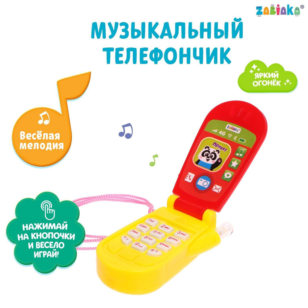 Музыкальный телефон, ZABIAKA, 