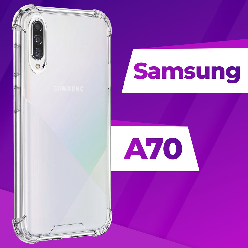 Ударопрочный силиконовый чехол Armor для телефона Samsung Galaxy A70 /  Защитный противоударный чехол Армор на Самсунг Галакси А70 с бортиками и  защитой углов / Усиленная защитная накладка / Прозрачный - купить с