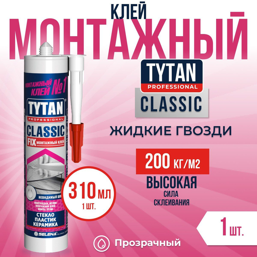 Жидкие гвозди TYTAN FIX прозрачный 310 мл (монтажный клей), 1 шт ...