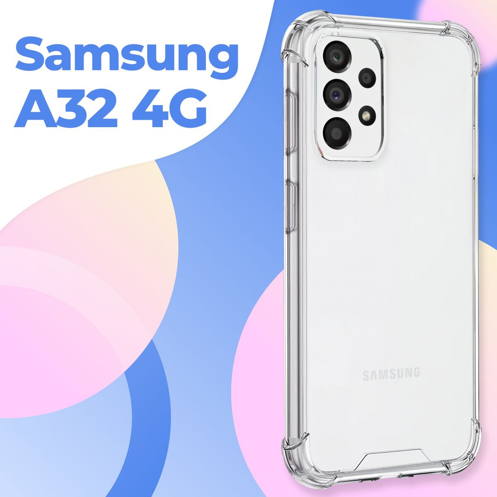 Силиконовый прозрачный чехол Armor для Samsung Galaxy A32 4G / Защитный  противоударный чехол накладка с усиленными углами на Самсунг Галакси А32 4G  - купить с доставкой по выгодным ценам в интернет-магазине OZON (282486224)