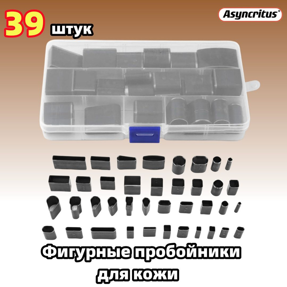 Набор пробойников для кожи - 39принадлежностей - купить с доставкой по ...
