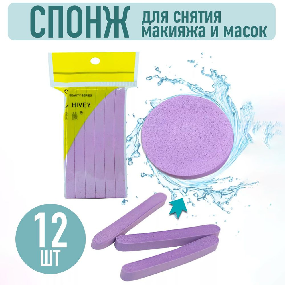 Спонжи для умывания лица, снятия макияжа и масок, набор 12 шт ...