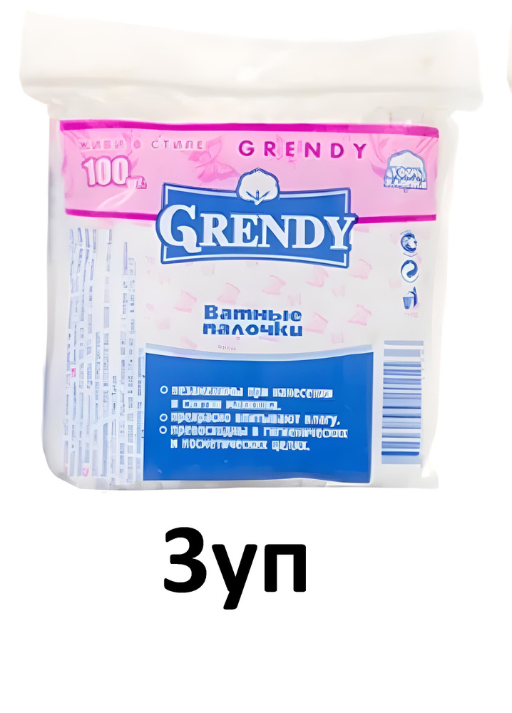 Ватные палочки Grendy пакет, 100 шт х 3уп #1