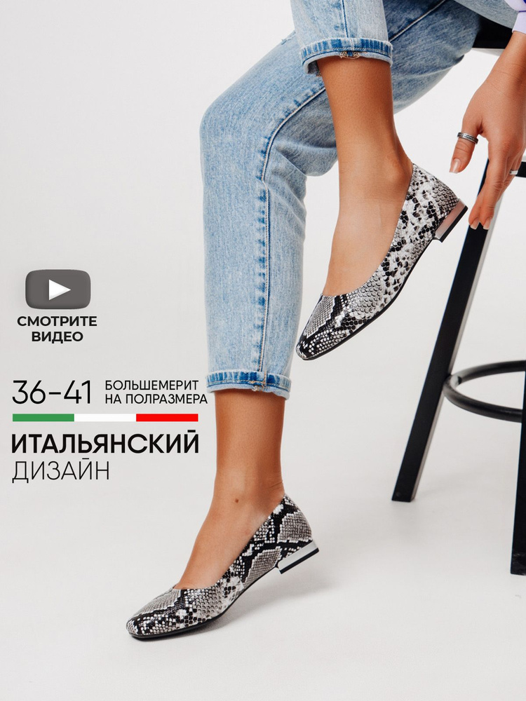 Балетки Obba #1