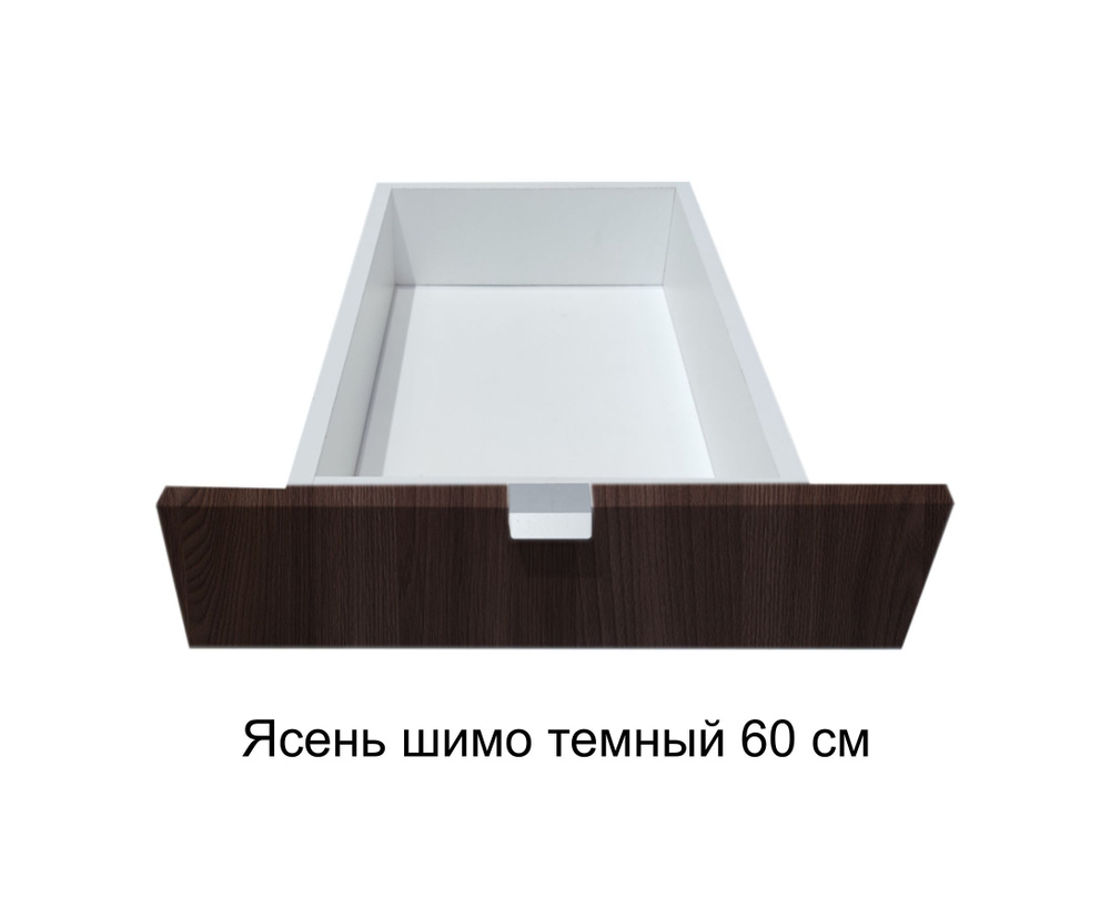 Выкатной ящик для цоколя кухни 60 Ясень шимо темный - купить с ...