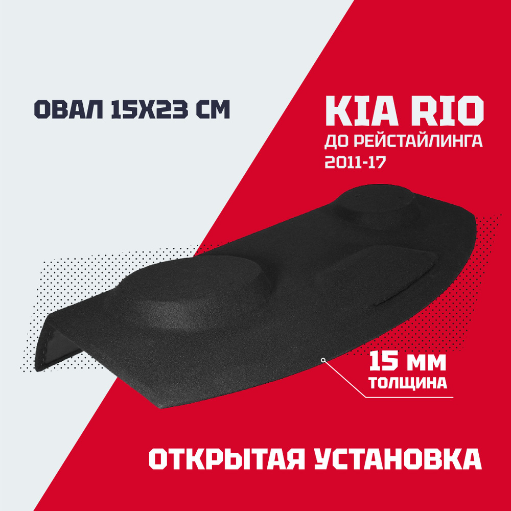 Полка багажника акустическая KIA Rio/КИА РИО/КИЯ РИО (седан 2011-2017 г.г.)  до рестайлинг, черная - купить с доставкой по выгодным ценам в  интернет-магазине OZON (1203839918)