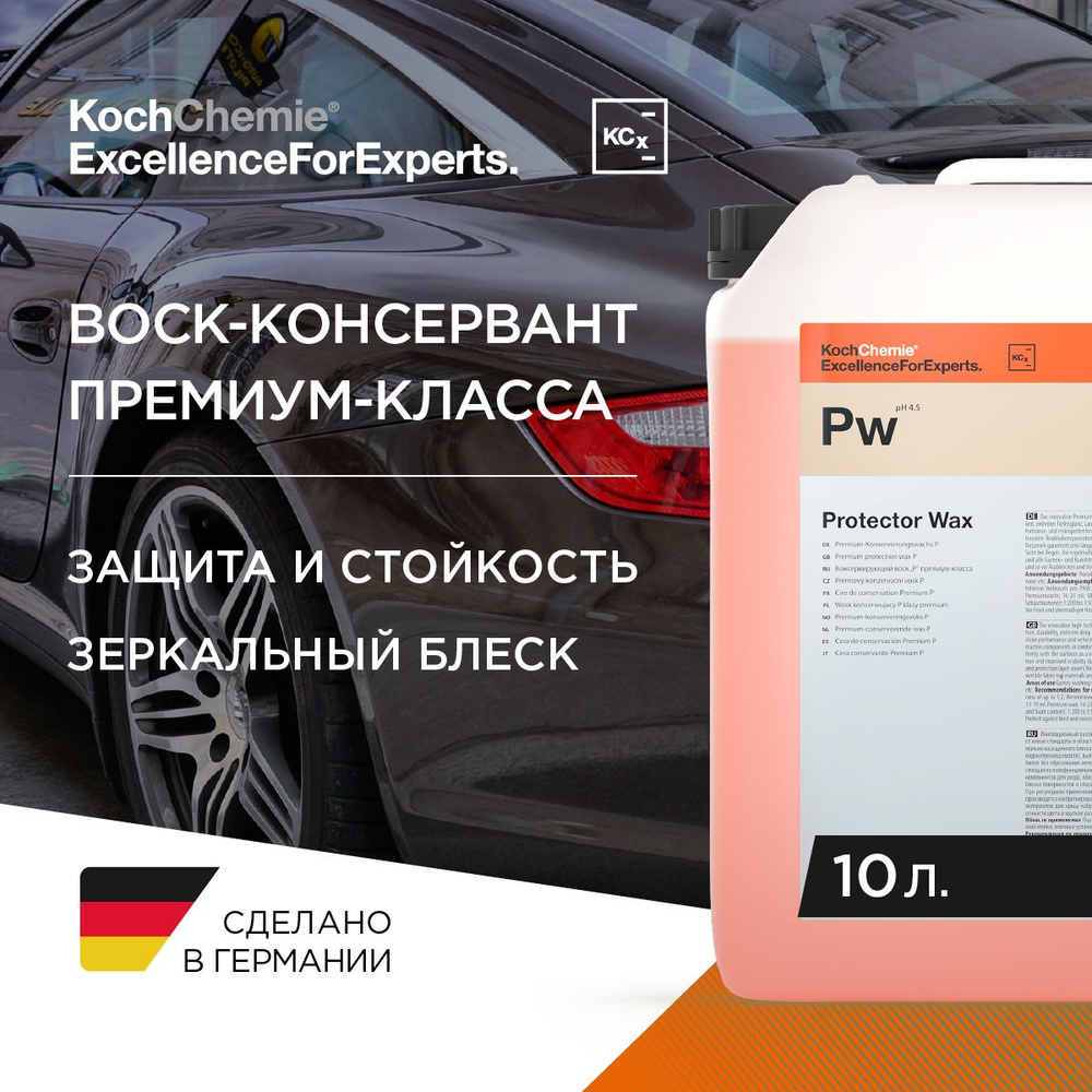 PW PROTECTOR WAX - Консервирующий полимер, (10 л).