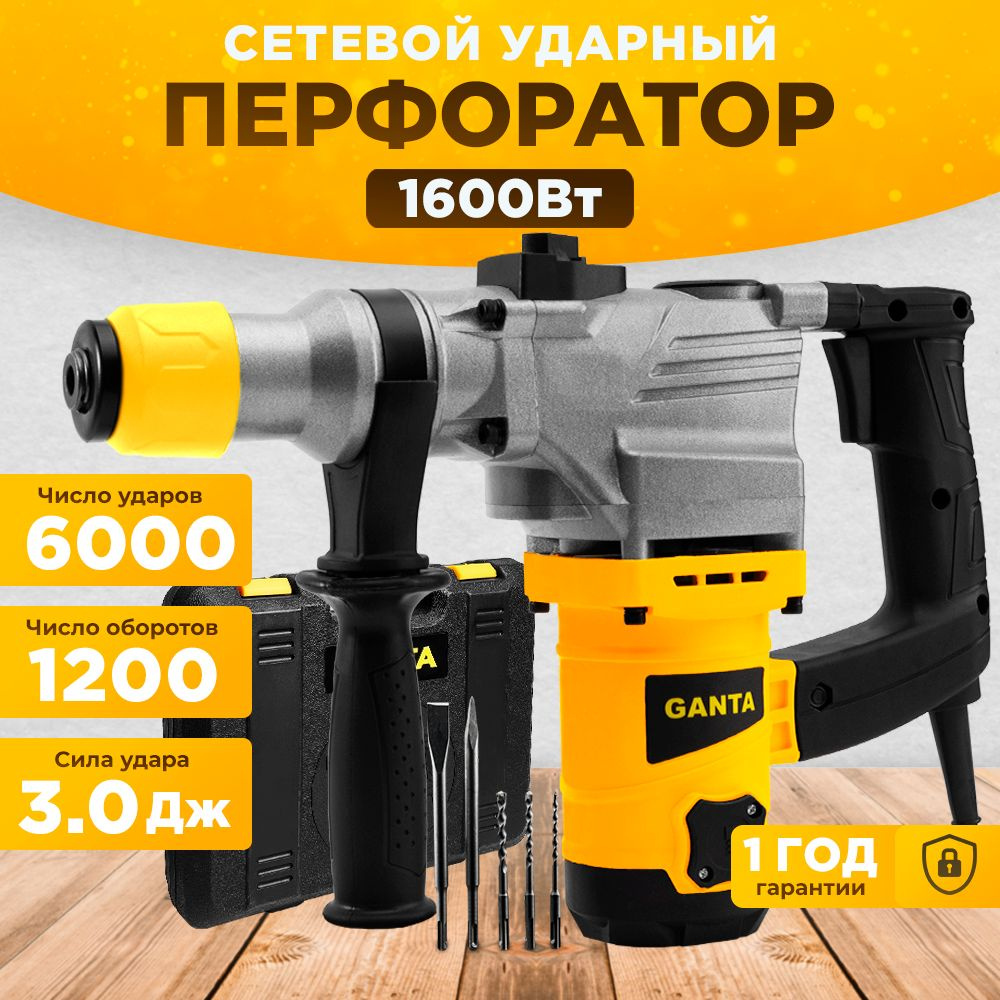 Перфоратор сетевой электрический вертикальный GANTA НМ 32104V, 1600 Вт, 3  Дж, 1200 об/мин, 6000 уд/мин, кейс+набор оснастки, SDS Plus