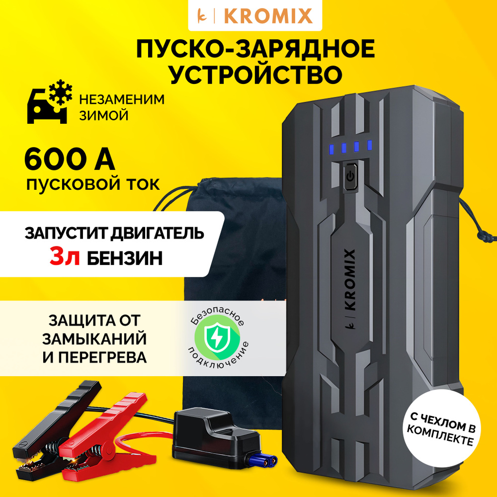 Пуско-зарядное устройство Baseus inAuto Super Energy Car Jump Starter Black (CRJS03)